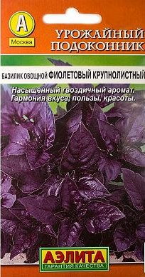 Базилик Фиолетовый крупнолистный (А)