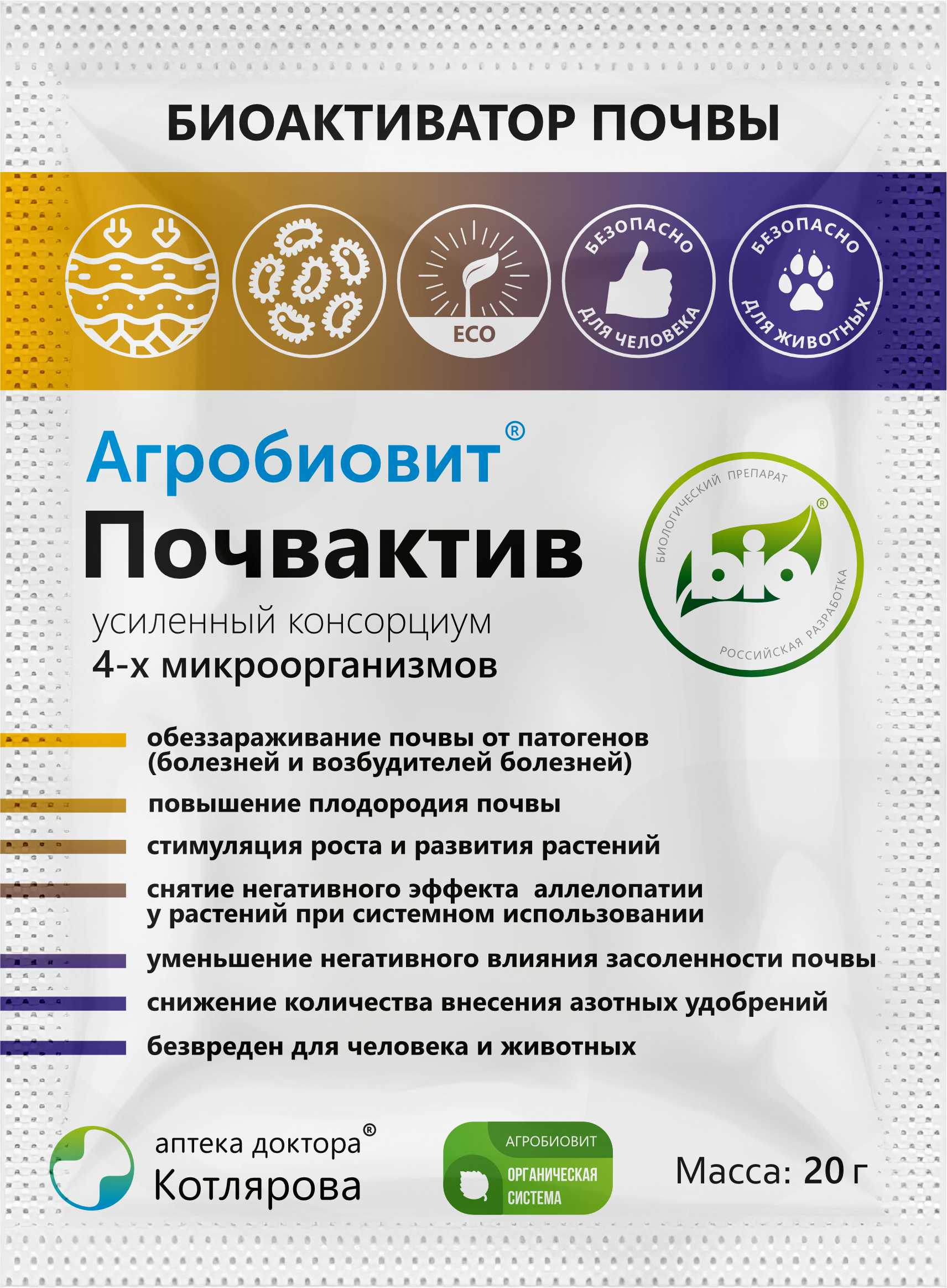 Агробиовит Почвактив 20 гр