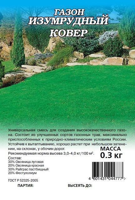Изумрудный ковер 0,3кг Гавриш