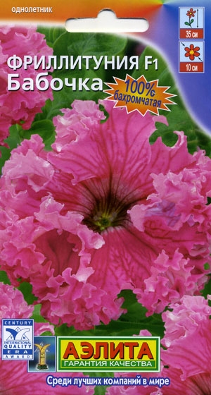 Петуния Фриллитуния Бабочка бахромчатая .(А)