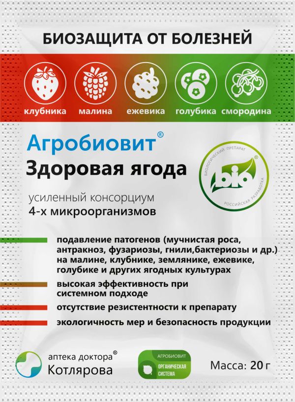 Агробиовит Здоровая ягода 20 гр