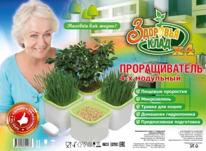 Проращиватель 4-х модульный