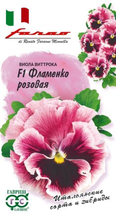Виола Виттрока Фламенко розовая 10 шт Гавриш 