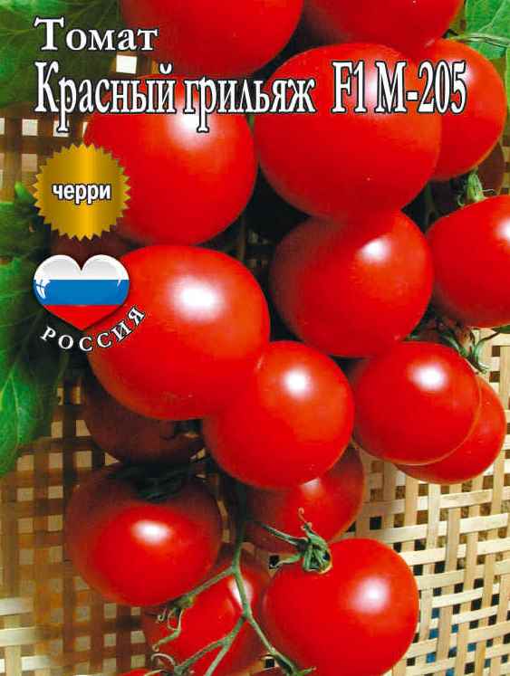 Томат грильяж. Томат черри грильяж. Семена томат Фиделио. Томат Красномордина семена. Красный грильяж томат.