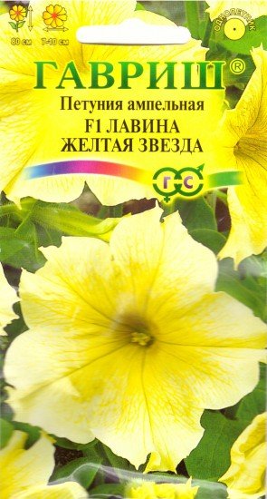 Петуния амп. Лавина желтая звезда 10шт Гавриш