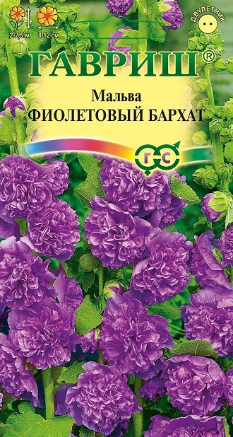 Мальва Фиолетовый бархат 0,1г Гавриш