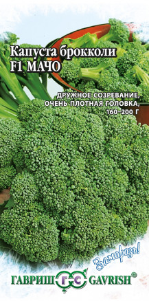 Брокколи Мачо Гавриш