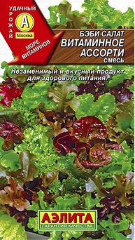 Бэби салат Витаминное ассорти (А)