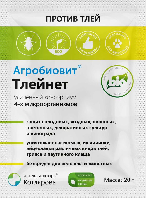 Агробиовит Тлейнет 20гр