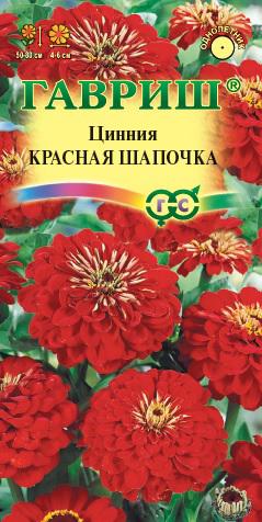 Цинния Красная шапочка 0,3г Гавриш