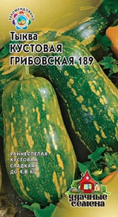 Тыква Грибовская кустовая 189 1г Гавриш УдС