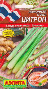 Лимонная трава Цитрон (А)