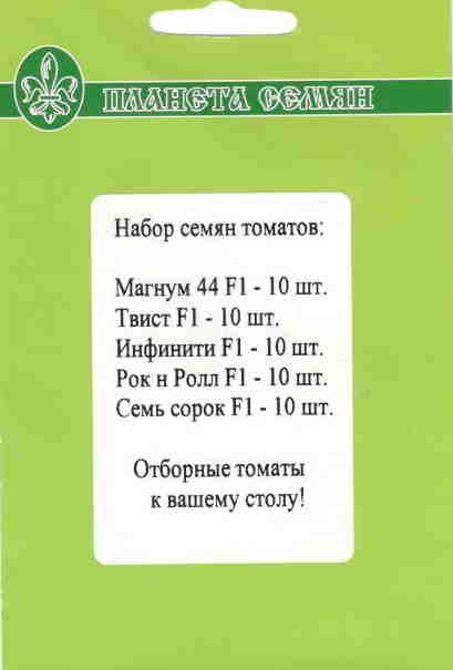 Набор семян томатов к вашему столу 