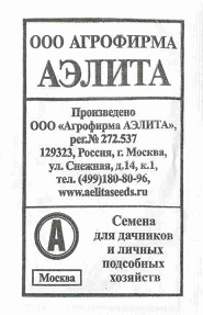 Сельдерей Черешковый ЮТА (А)