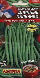 Фасоль овощная Длинные пальчики (А)