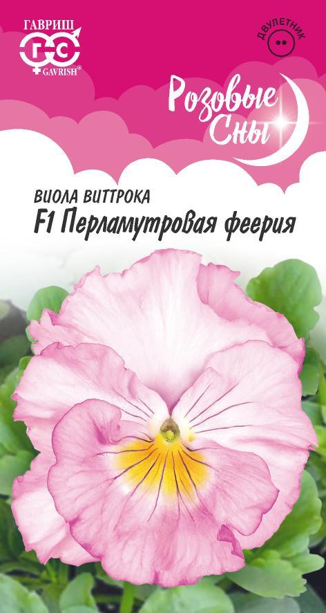 Виола Виттрока Перламутровая феерия Гавриш