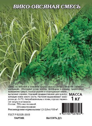 Вико-овсяная смесь 0,5кг 