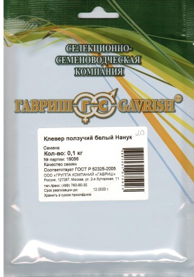 Клевер ползучий белый Нанук (сидерат) больш. пак. 0,1 кг