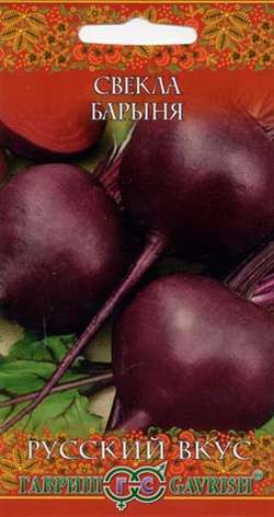 Барыня свекла 2г Гавриш