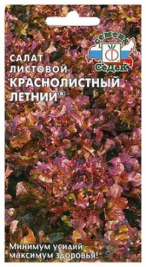 Краснолистный Летний (листовой) 0,5г Седек 