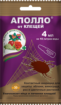 Аполло 4мл пакет (50 шт)
