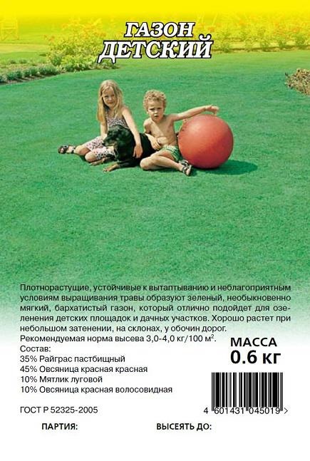 Детский газон 0,6 кг