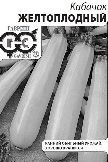 Желтоплодный Гавриш