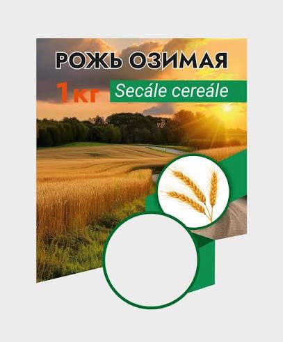 Рожь озимая 1 кг/9 шт ВХ