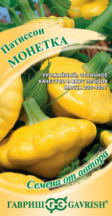 Патиссон Монетка 1г Гавриш