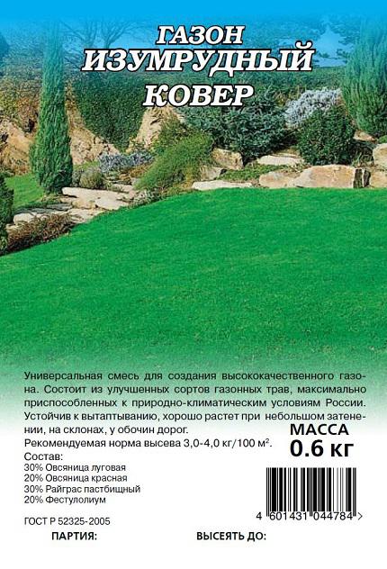 Изумрудный Ковер 0,6кг Гавриш
