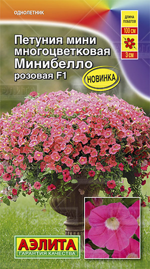 Петуния мини Минибелло розовая F1 многоцв. (А)