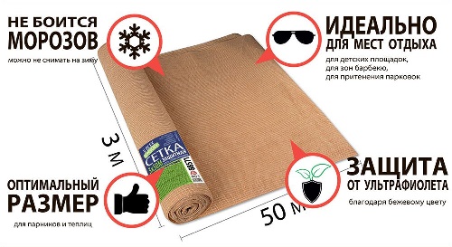 Сетка для притенения АГРОУСПЕХ бежевая 55% затенения 3х6м