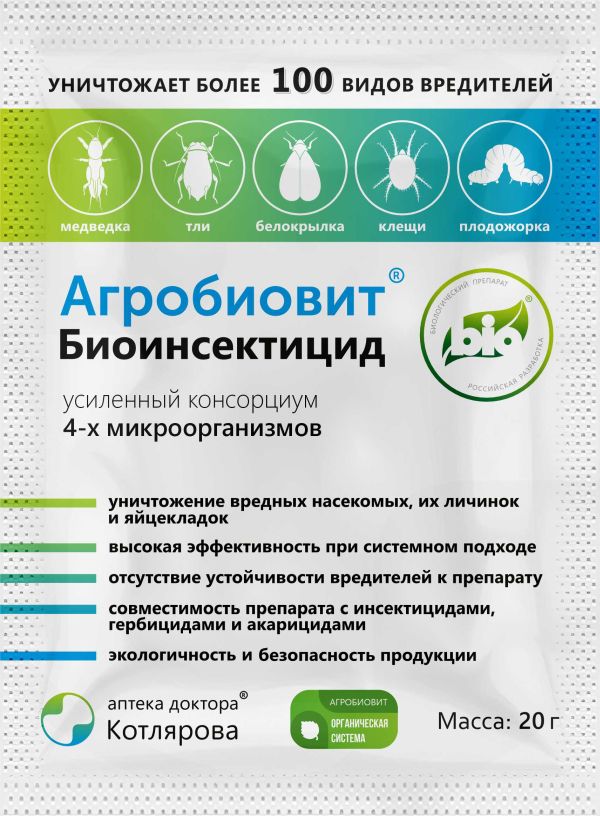 Агробиовит Биоинсектицид 20гр