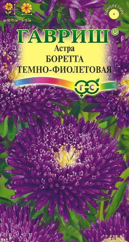 Боретта темно-фиолетовая 0,3г Гавриш