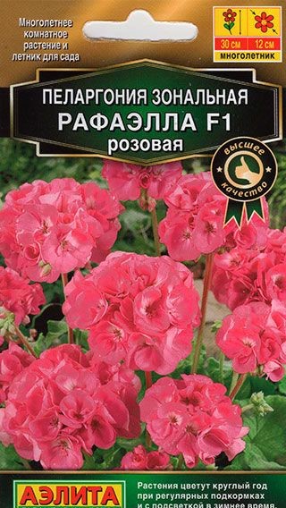 Пеларгония Рафаэлла розовая (А)