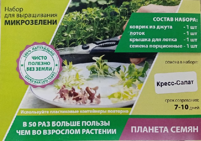 Набор для выращивания микрозелени Кресс-салат