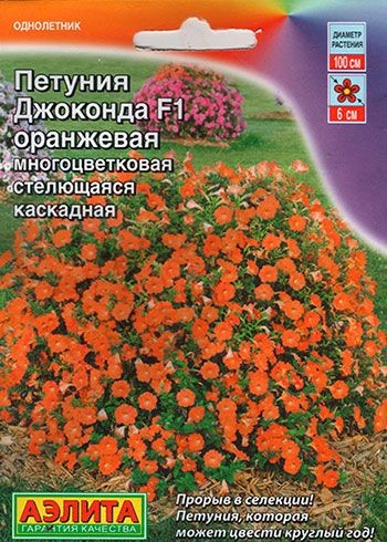 Петуния Джоконда оранжевая 7шт (А)