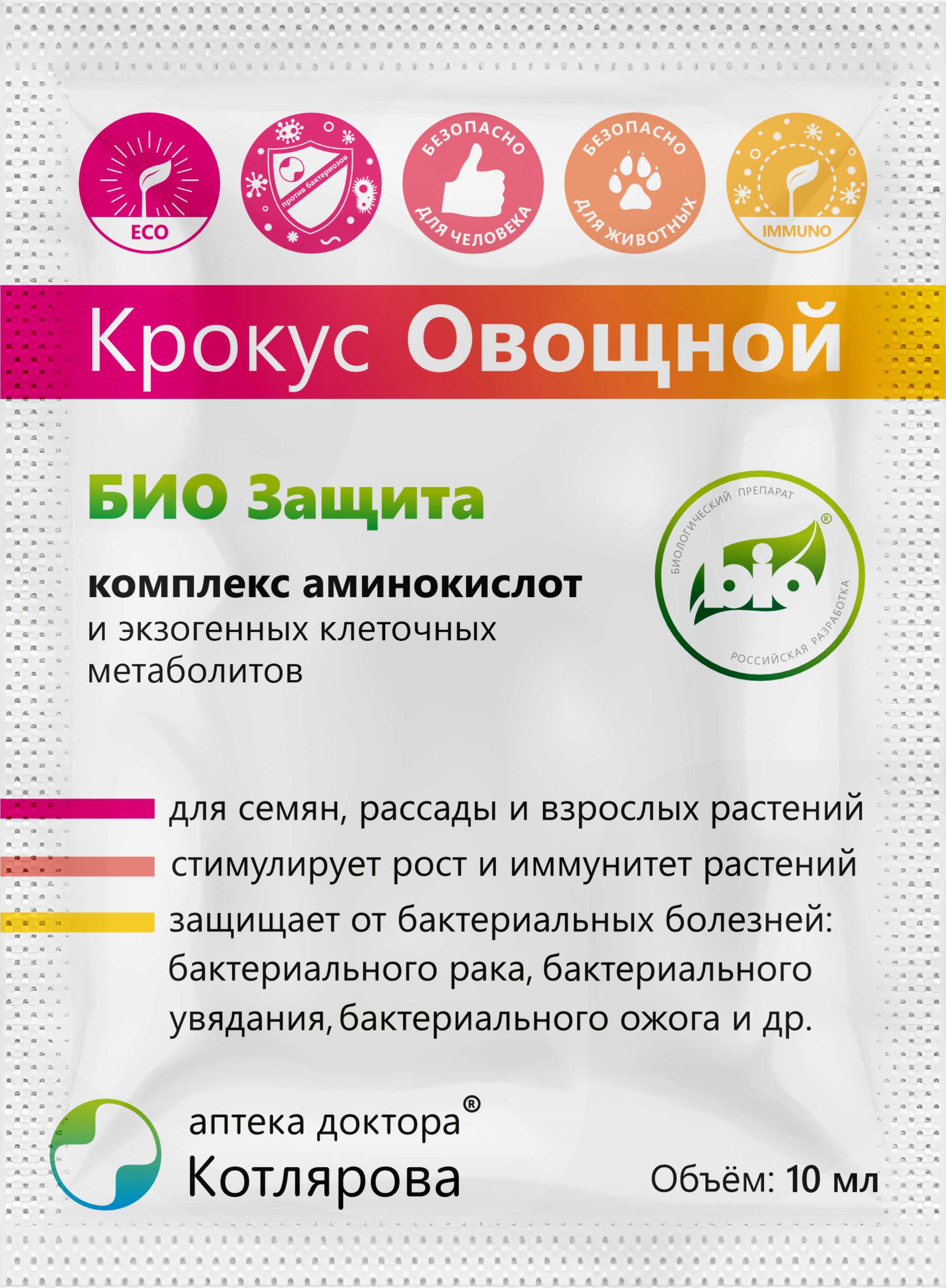 Крокус овощной, 10 мл 