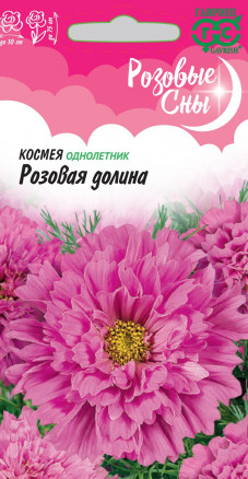 Космея Розовая долина махр. Гавриш