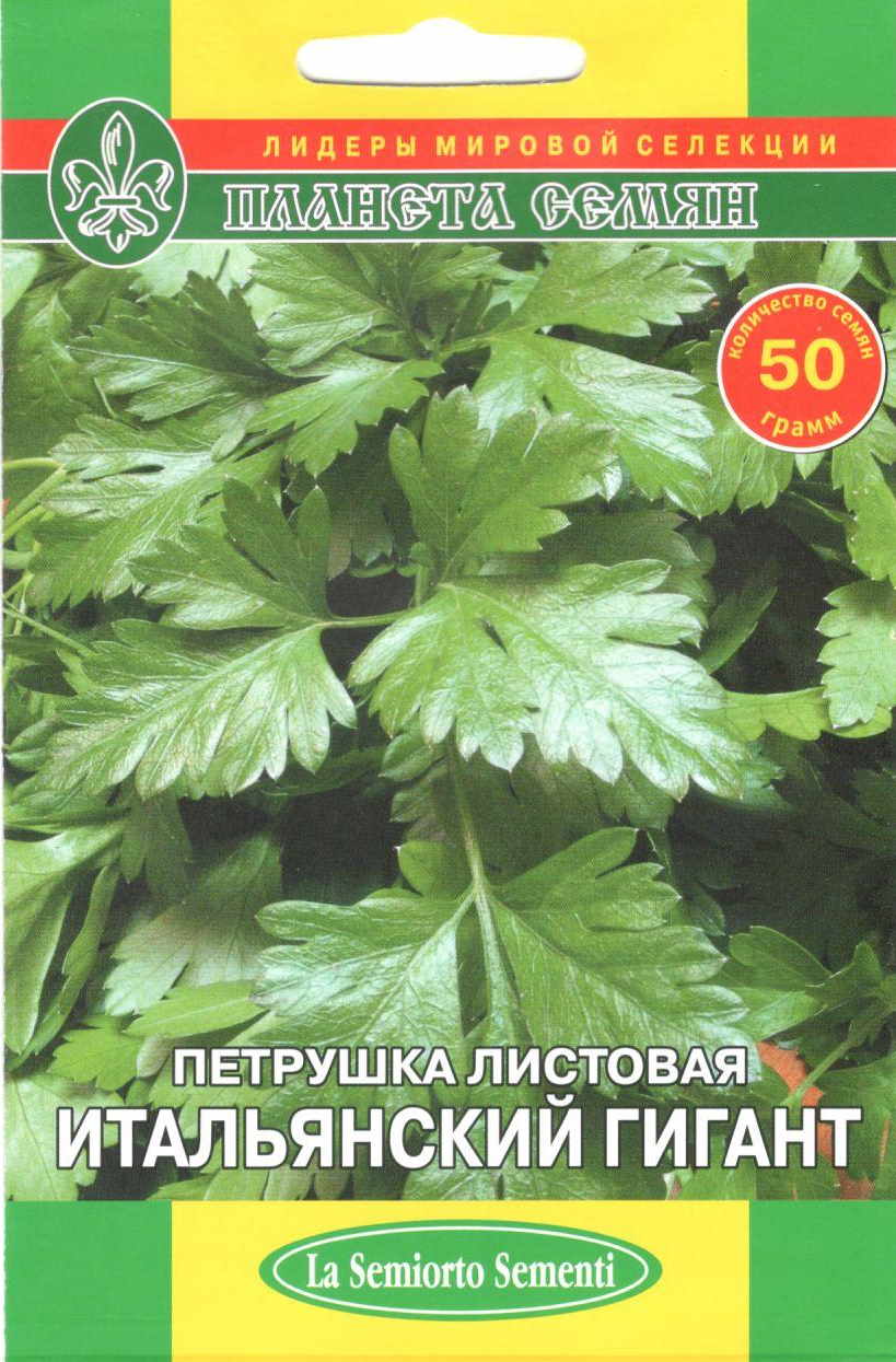 Петрушка листовая Итальянский гигант 50 г