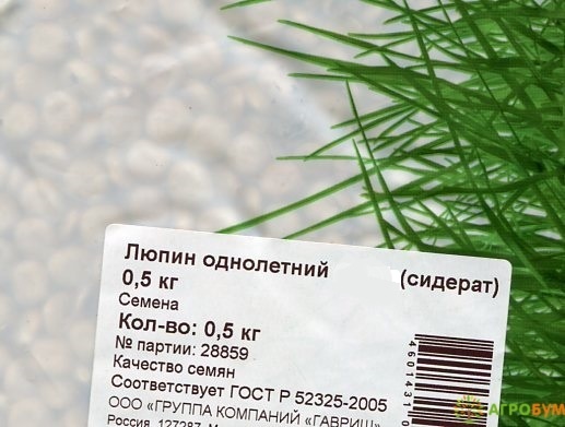 Люпин Сидерат 46 (однолетний) 0,5 кг